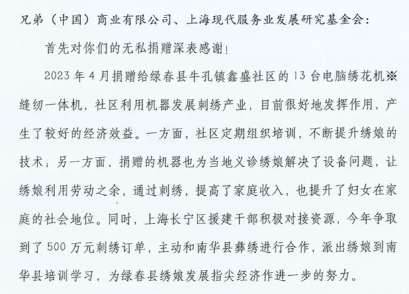 廿载公益路 初心向未来：兄弟（中国）与合作伙伴共建20周年纪念林