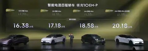 领克10 EM-P正式上市，售价16.38万起，剑指混动市场