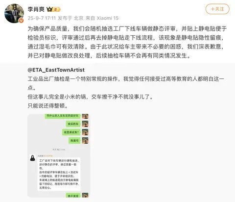 小米YU7测试车静电贴残留引关注，官方回应并致歉