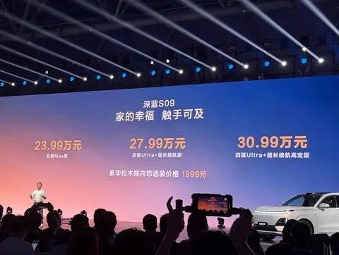 深蓝S09新款上市：续航升级，配置优化重塑竞争力