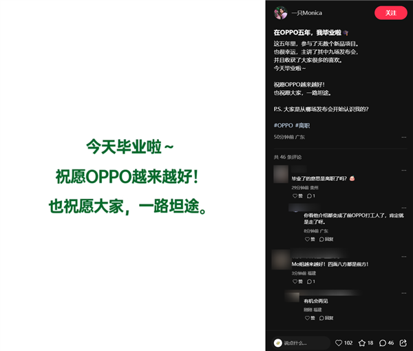 OPPO产品负责人Monica五年任职期满，正式宣布离职