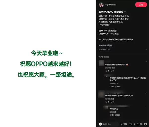 OPPO产品负责人Monica五年任职期满，正式宣布离职