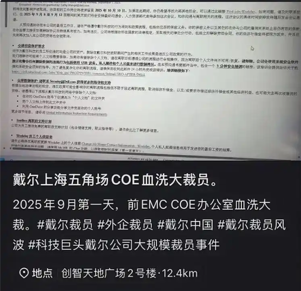 戴尔中国裁员行动持续：三个月三次调整，员工规模大幅缩减