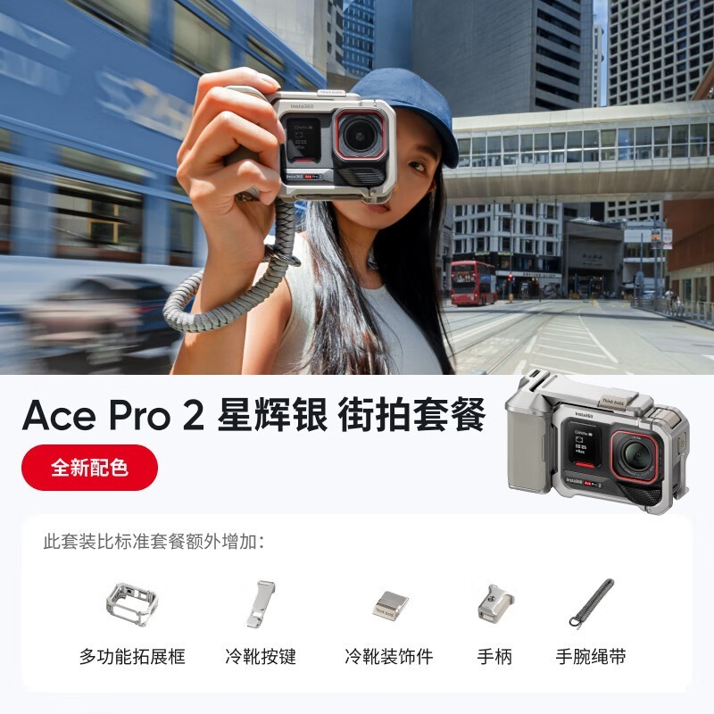 影石 Insta360 Ace Pro 2 推出冰川白限量版，软硬件全面升级