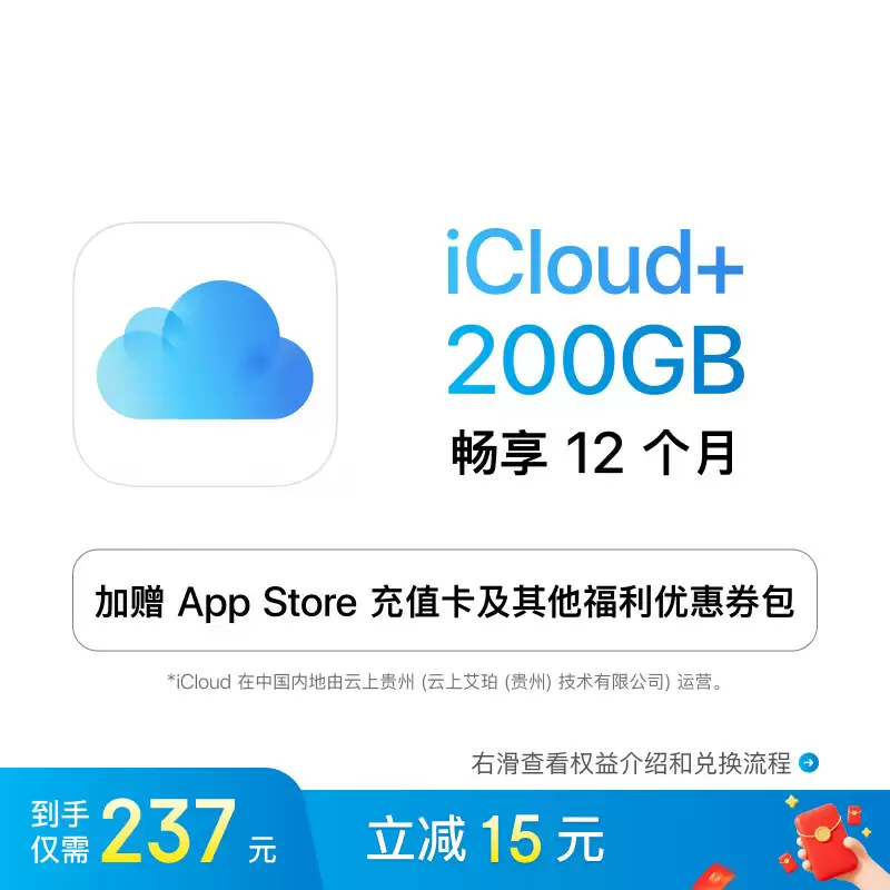 堪比尼区远低土区：苹果 iCloud+ 国区限时 8.5 折，iPhone 17 系列官方云上扩容