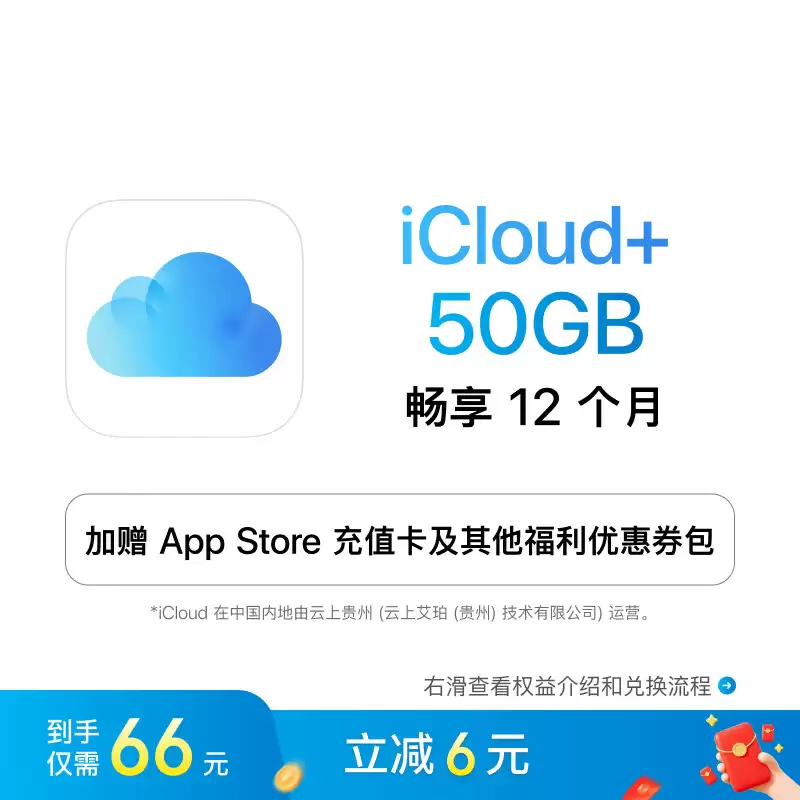 堪比尼区远低土区：苹果 iCloud+ 国区限时 8.5 折，iPhone 17 系列官方云上扩容