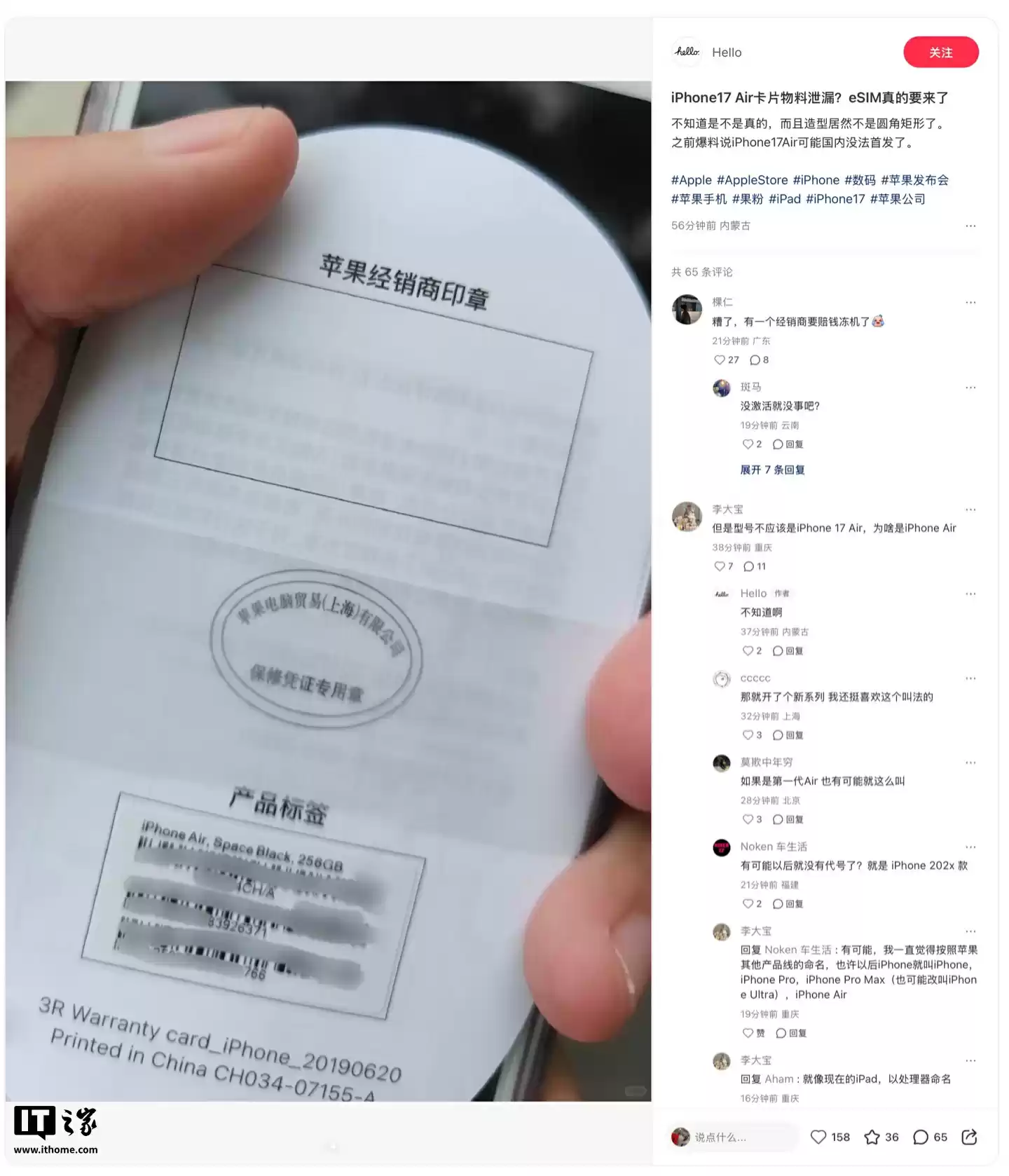 疑似苹果 iPhone 17 Air 国行包装盒物料曝光，系列机型有望直接叫“iPhone Air”