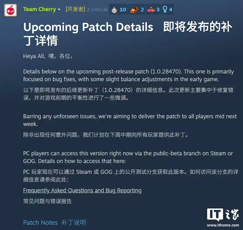 改进前期游戏平衡性，Team Cherry《空洞骑士：丝之歌》将推 1.0.28470 补丁