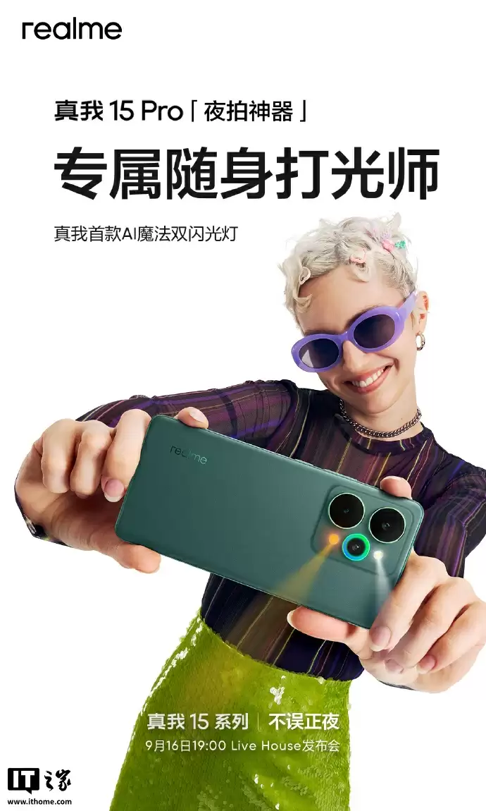 realme 真我预热 15 Pro 手机:索尼 IMX896 主摄、品牌首款 AI 魔法双闪光灯