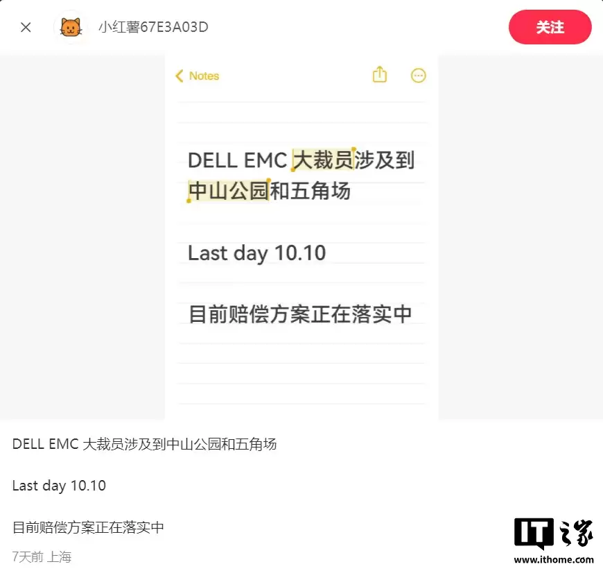 消息称戴尔中国启动新一轮裁员,赔偿 N+3