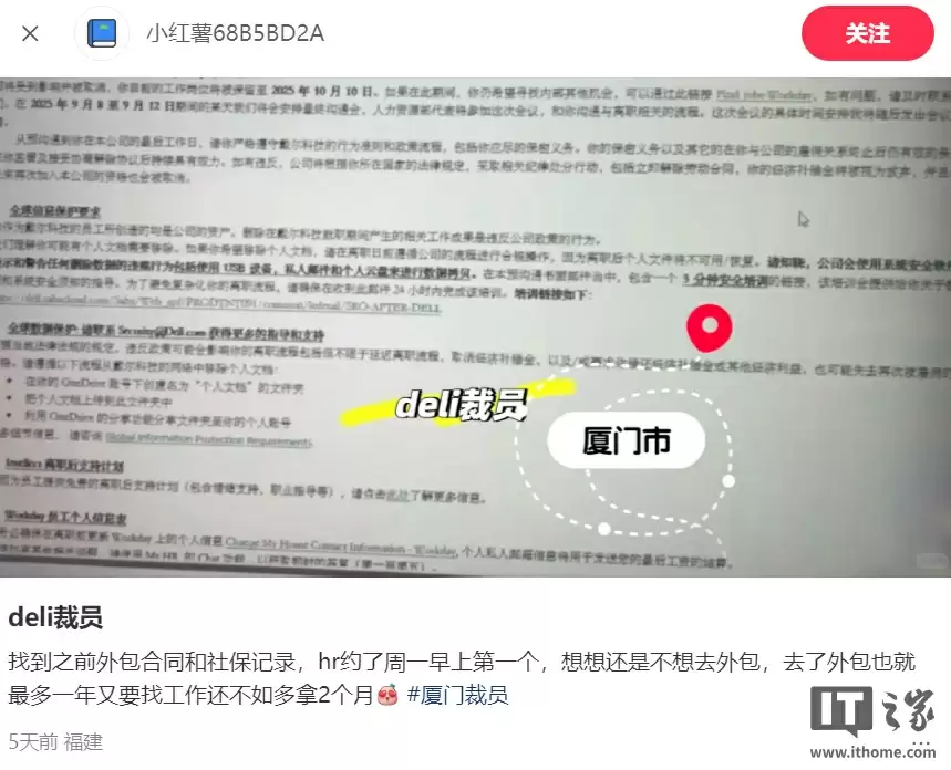 消息称戴尔中国启动新一轮裁员,赔偿 N+3
