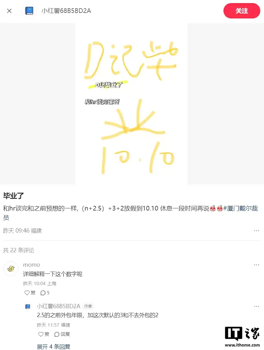 消息称戴尔中国启动新一轮裁员,赔偿 N+3