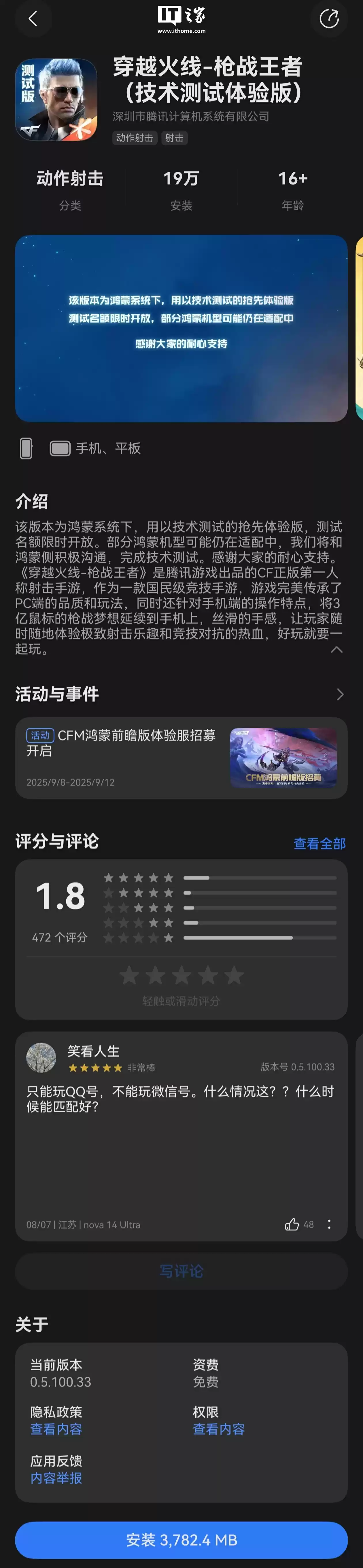 腾讯《穿越火线-枪战王者》手游开启鸿蒙前瞻版测试招募，适配手机、平板设备