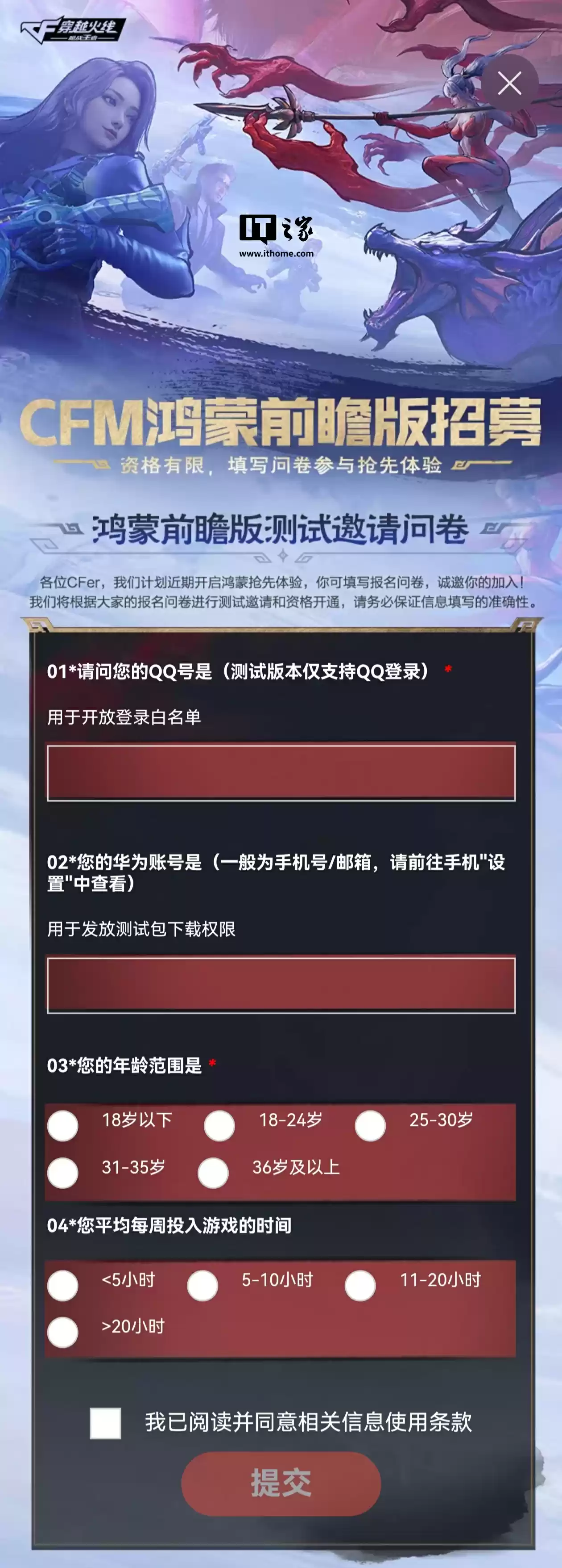 腾讯《穿越火线-枪战王者》手游开启鸿蒙前瞻版测试招募，适配手机、平板设备