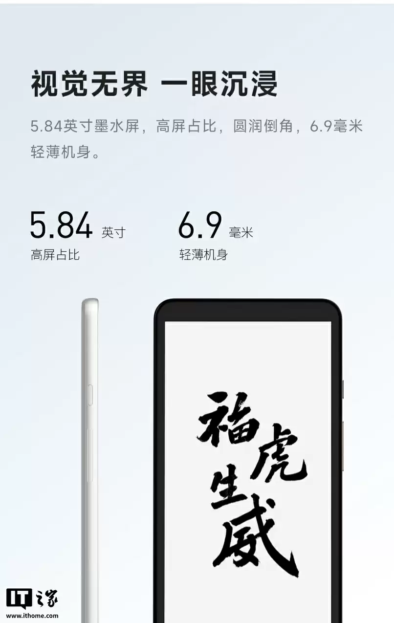 1299 元墨案迷你阅 Plus 2 黑白墨水屏发布：5.84 英寸手机风格外观，RK3566 + 6G + 512G