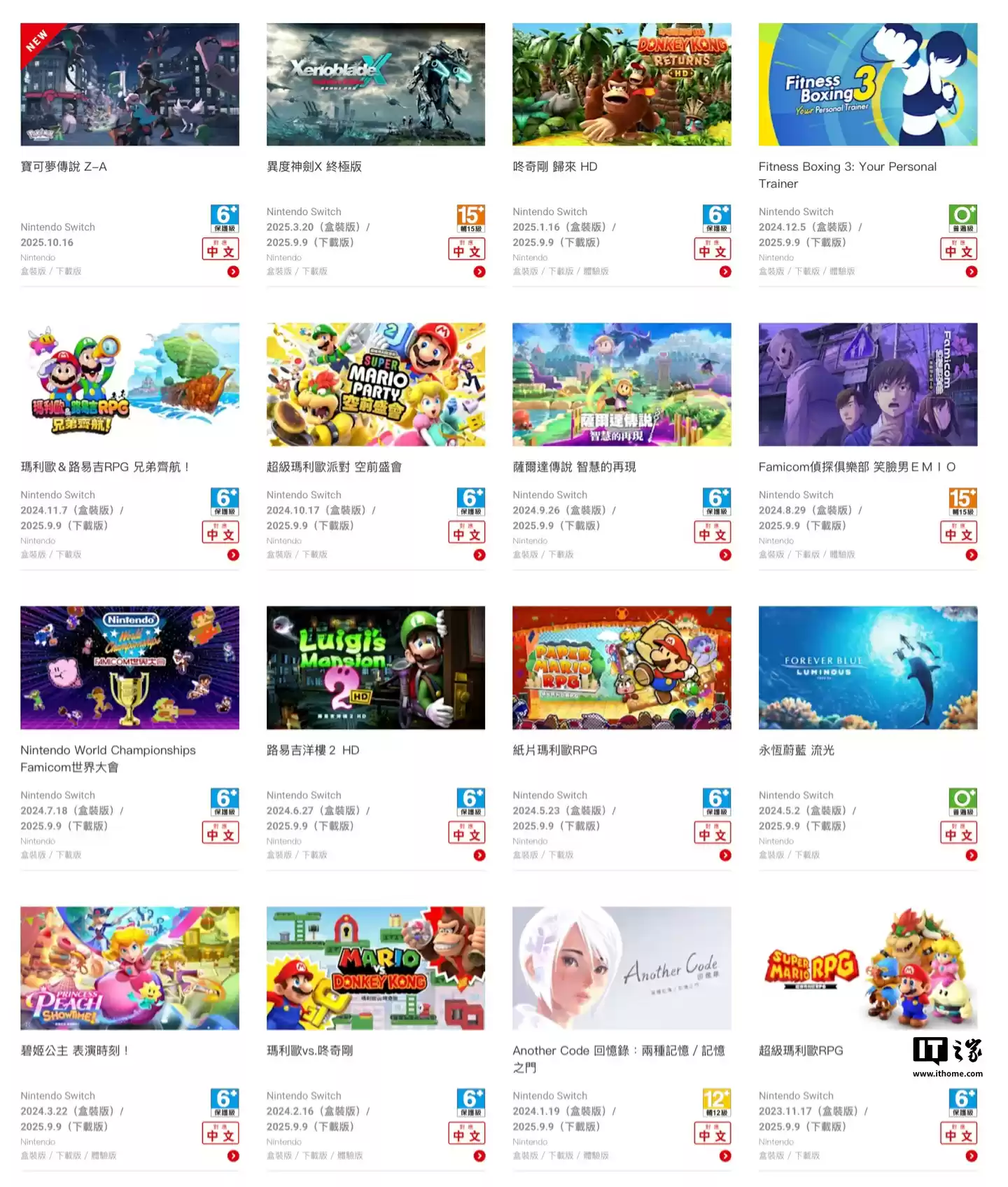 任天堂 Switch 台服 eShop 开启服务:NSO 游戏会员每月 79 新台币相比港服更便宜