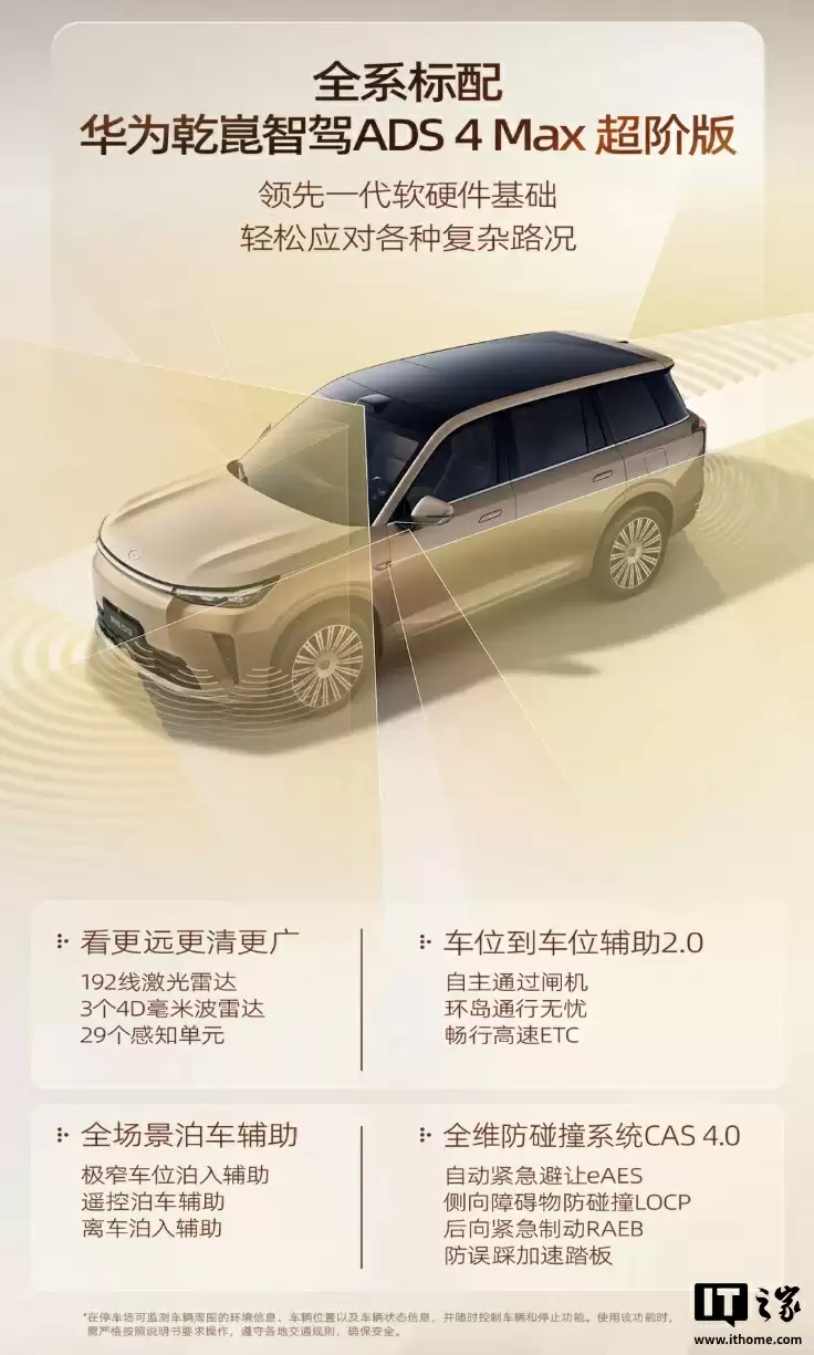 广汽传祺向往 S9 乾崑汽车 9 月 19 日上市：标配华为 ADS 4 Max 超阶版，预售价 25.99 万元起