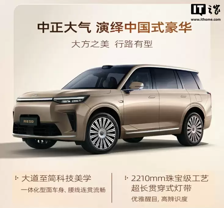 广汽传祺向往 S9 乾崑汽车 9 月 19 日上市：标配华为 ADS 4 Max 超阶版，预售价 25.99 万元起