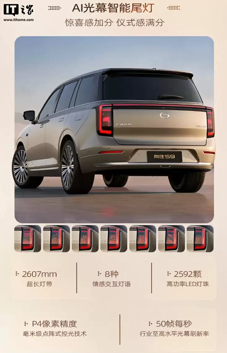 广汽传祺向往 S9 乾崑汽车 9 月 19 日上市：标配华为 ADS 4 Max 超阶版，预售价 25.99 万元起