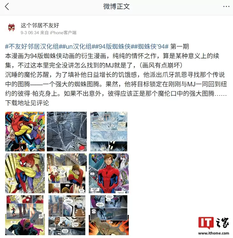 曾在 CCTV 14 播出的 94 版《蜘蛛侠》经典动画迎来官方后续,衍生漫画连载中