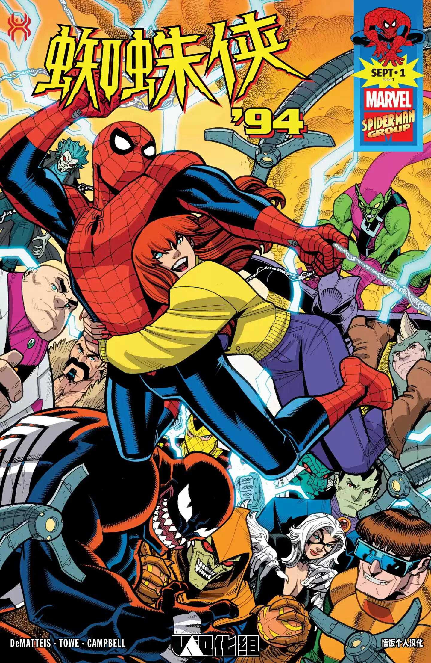 曾在 CCTV 14 播出的 94 版《蜘蛛侠》经典动画迎来官方后续,衍生漫画连载中