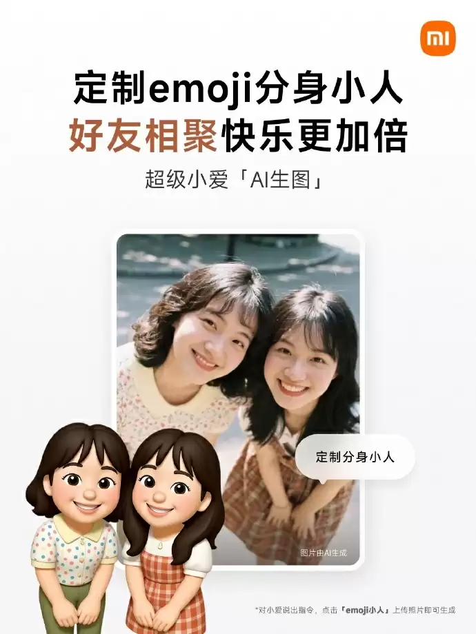 定制专属 emoji 形象,小米超级小爱语音助手上线“定制分身小人”