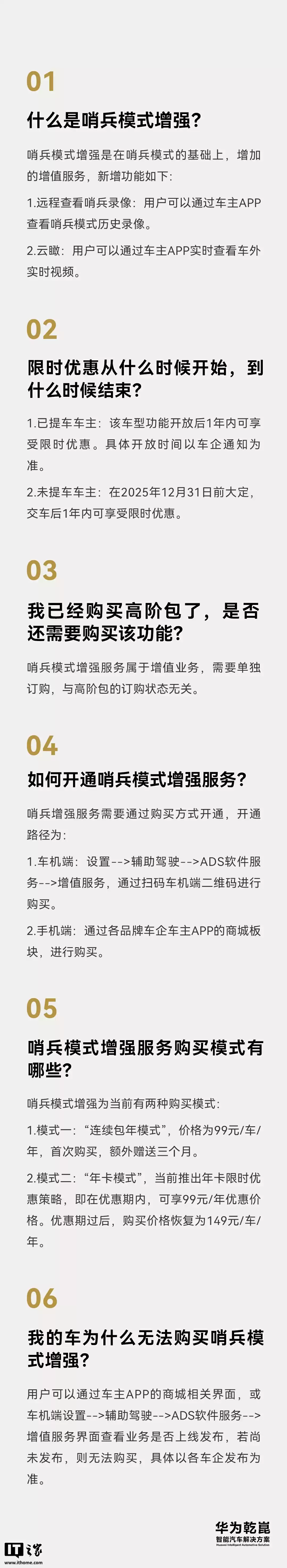 华为 ADS 乾崑智驾哨兵模式新增手机端查看录像、车外实况(云瞰),年卡限时优惠价 99 元