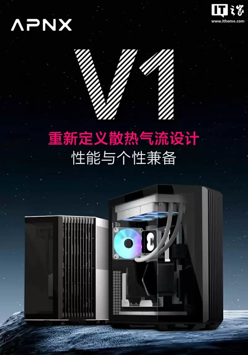 先马 APNX 联名 V1 海景房 ATX 异形机箱上架,黑白双色均售 479 元