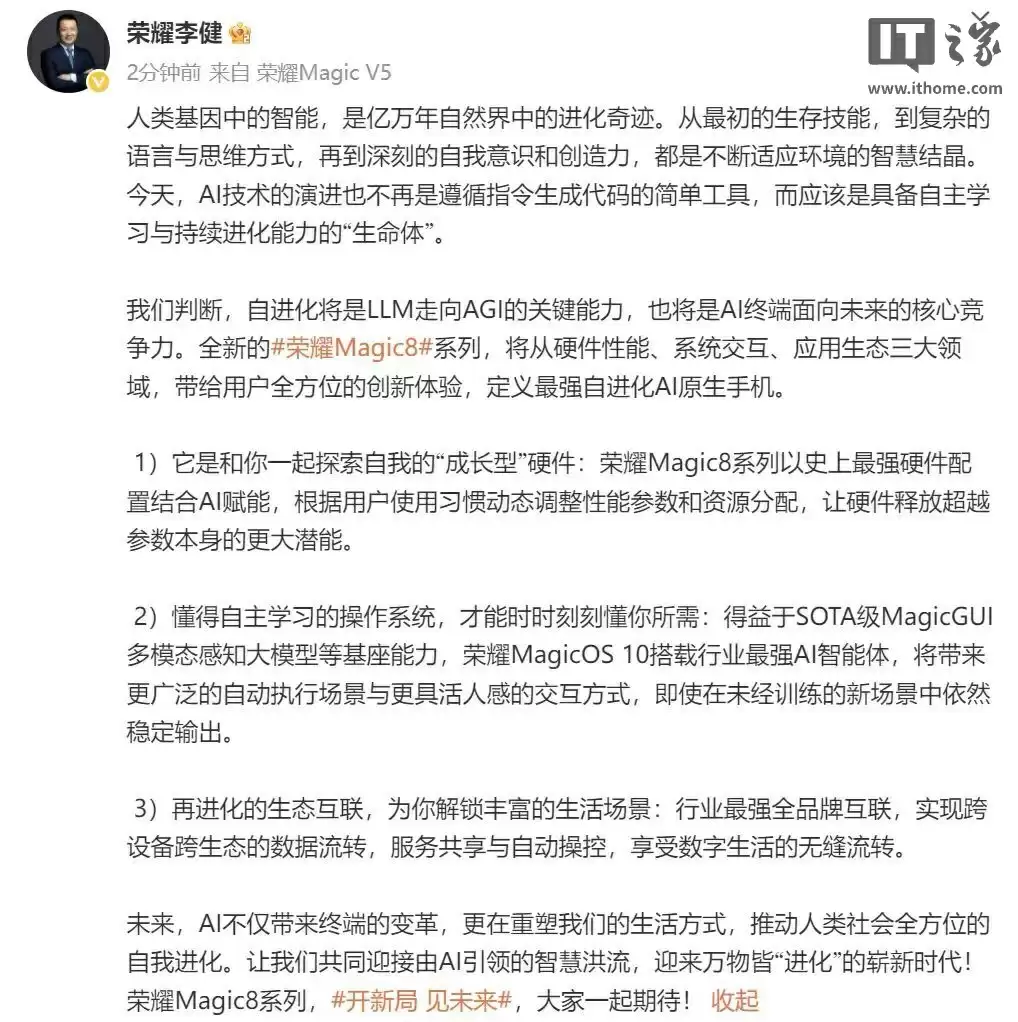 荣耀 CEO 李健官宣预热 Magic8 系列手机