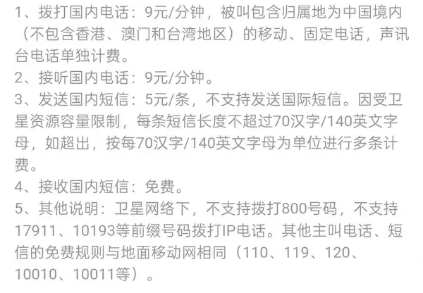 中国联通卫星业务 10 元每月：8 省市用户可尝鲜，支持华为、小米等各厂商机型