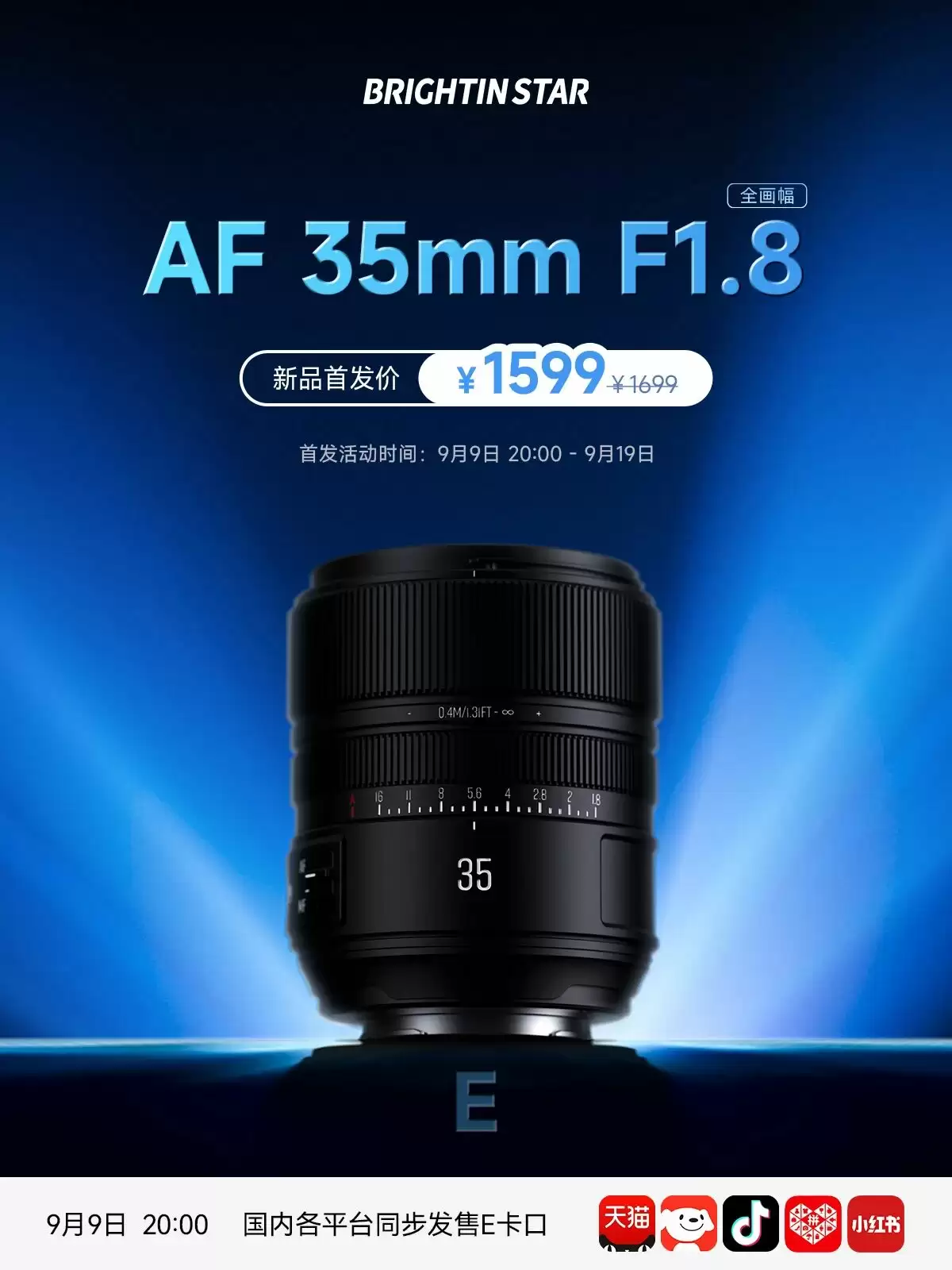 星曜光学推出 1599 元 AF 35mm F1.8 全画幅自动对焦镜头,支持索尼 E 卡口