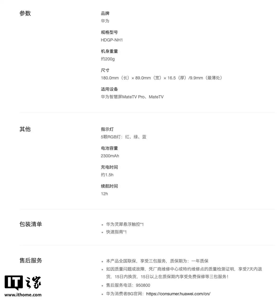 “华为灵犀悬浮触控”遥控器上架:适用于 MateTV / Pro 智慧屏,999 元