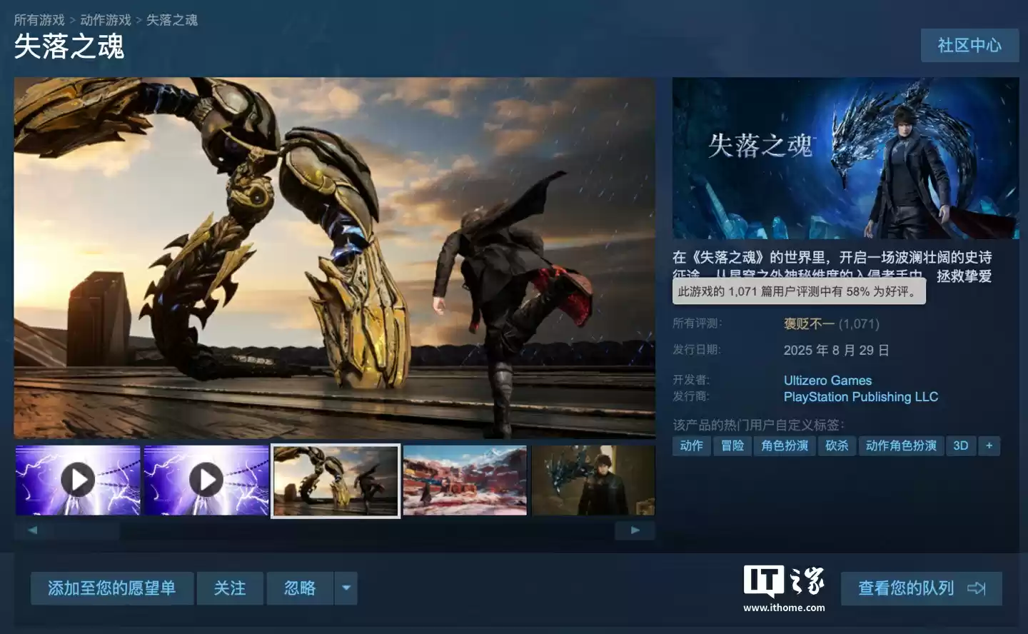 Steam 好评率“褒贬不一”，国产游戏《失落之魂》获 IGN 5 分“剧情 / 场景设计较乏味”