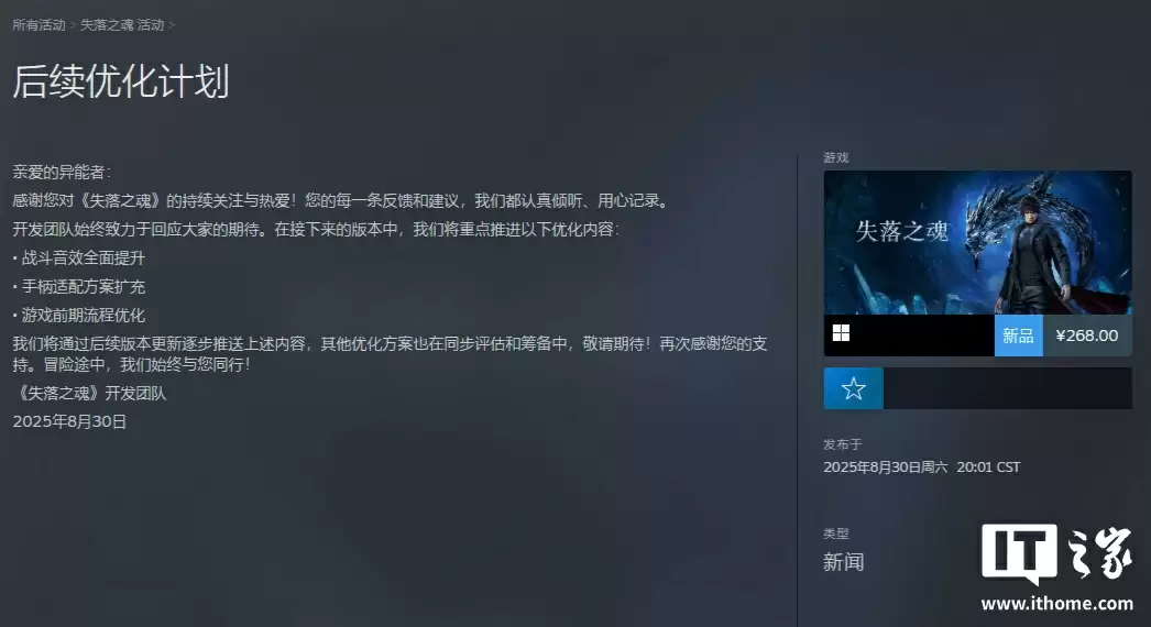 Steam 好评率“褒贬不一”，国产游戏《失落之魂》获 IGN 5 分“剧情 / 场景设计较乏味”