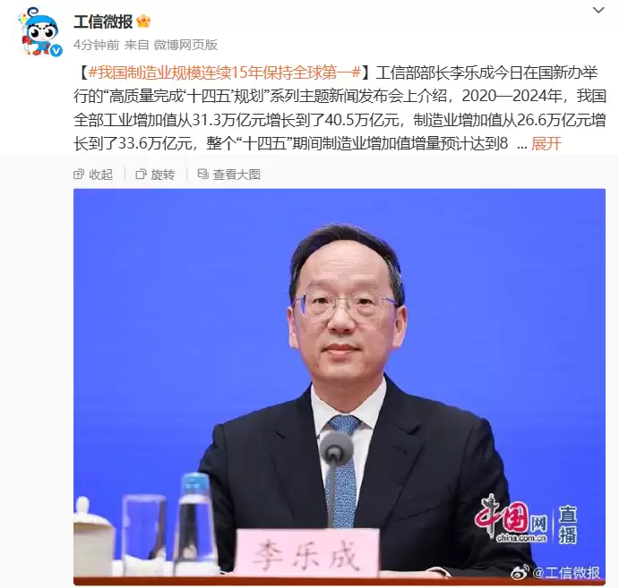 我国制造业规模连续 15 年保持全球第一，“十四五”期间增长贡献率超 30%