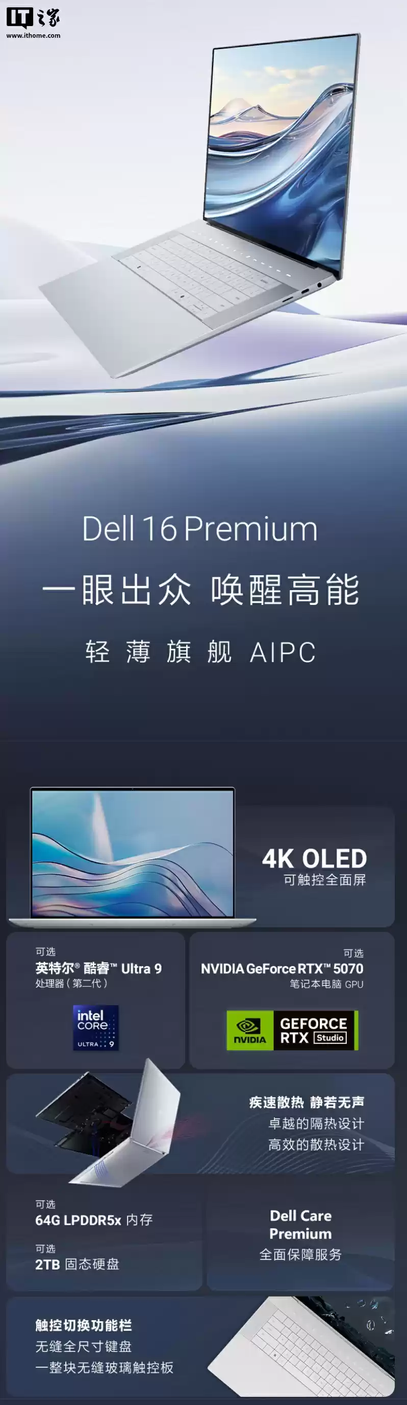 22899 元起戴尔 Dell 16 Premium XPS 尊享版上架：16.3 英寸 4K OLED 触控屏、至高 3 个雷电 5 接口