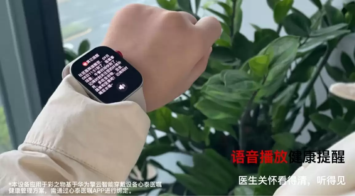 华为终端医疗健康 ISV“彩之物”发布首款 AI 语音医嘱健康智能手表华为擎云 H3Y10