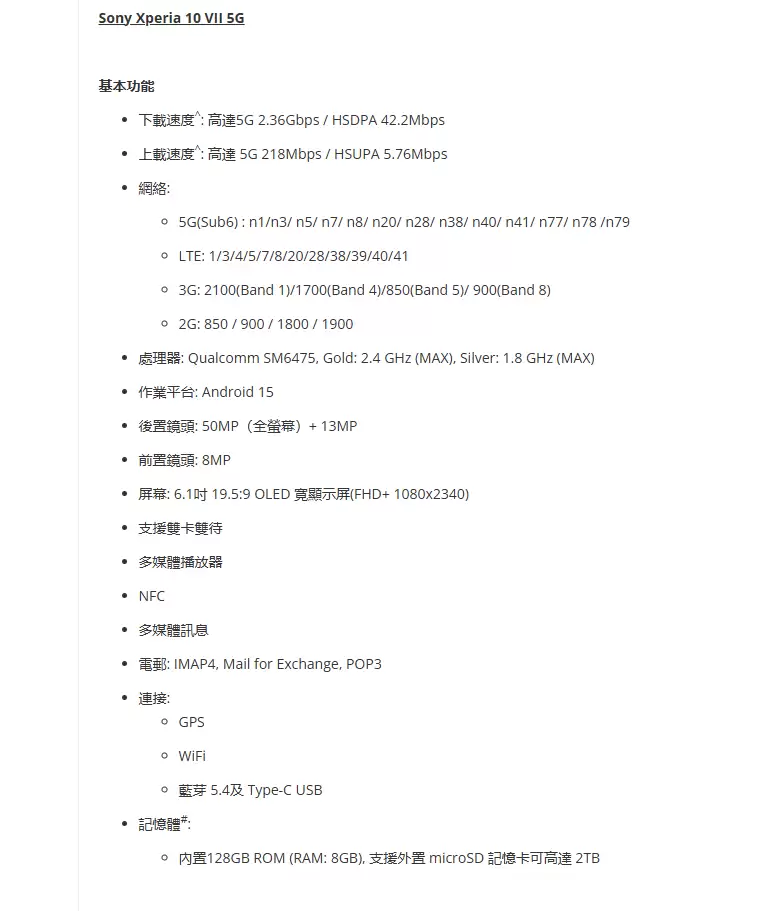 索尼 Xperia 10 VII 手机渲染图曝光：横向相机布局、骁龙 6 Gen 3 芯片、5000 万主摄