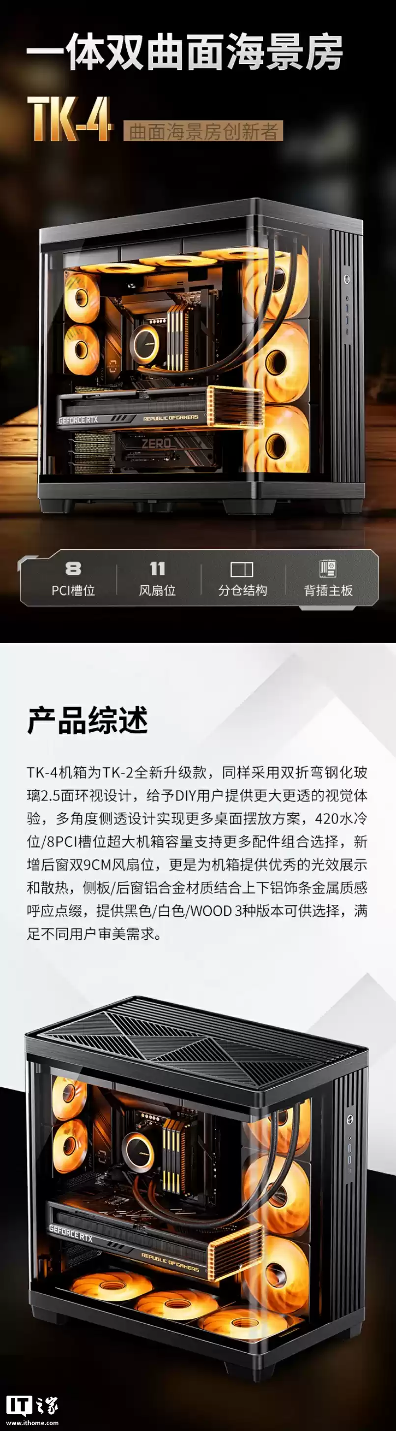 乔思伯 TK-4 一体弯玻全视海景房 ATX 机箱上市：左右分仓布局设计，899 元