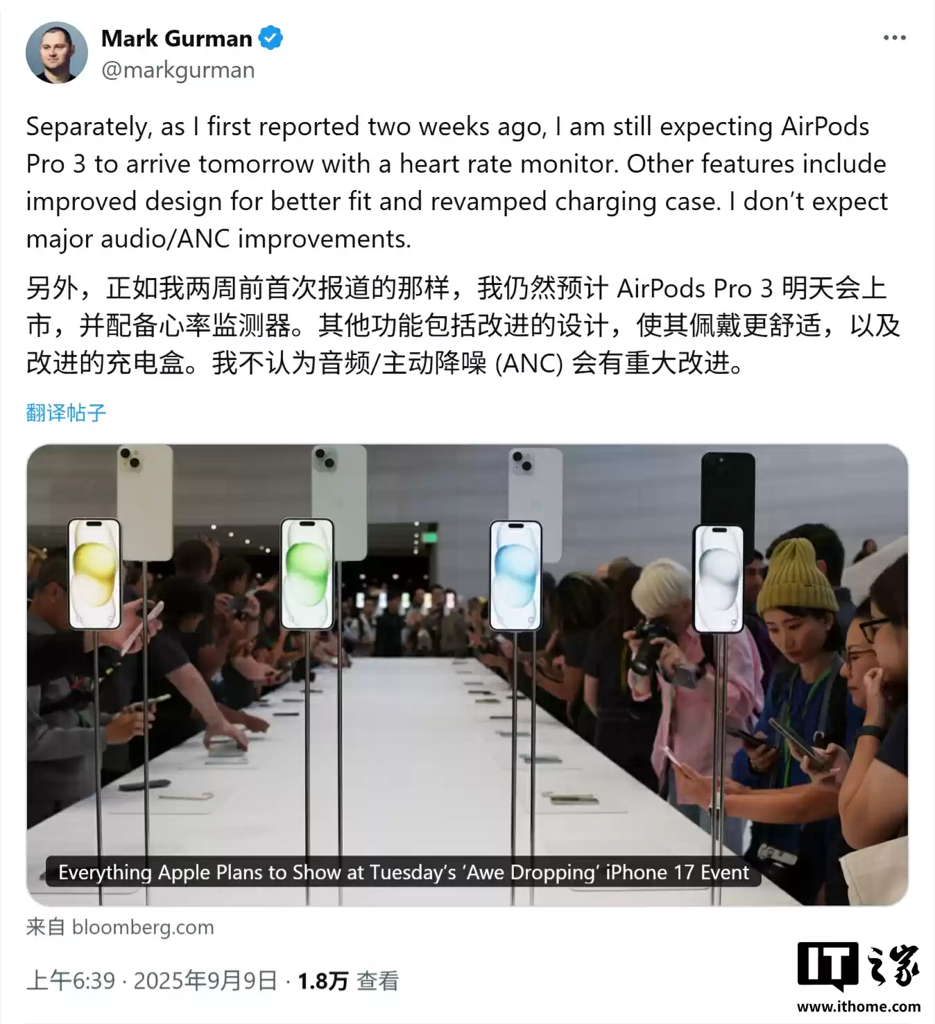 苹果明日将发布 AirPods Pro 3 耳机：重点升级心率监测，降噪 / 音质改进不大