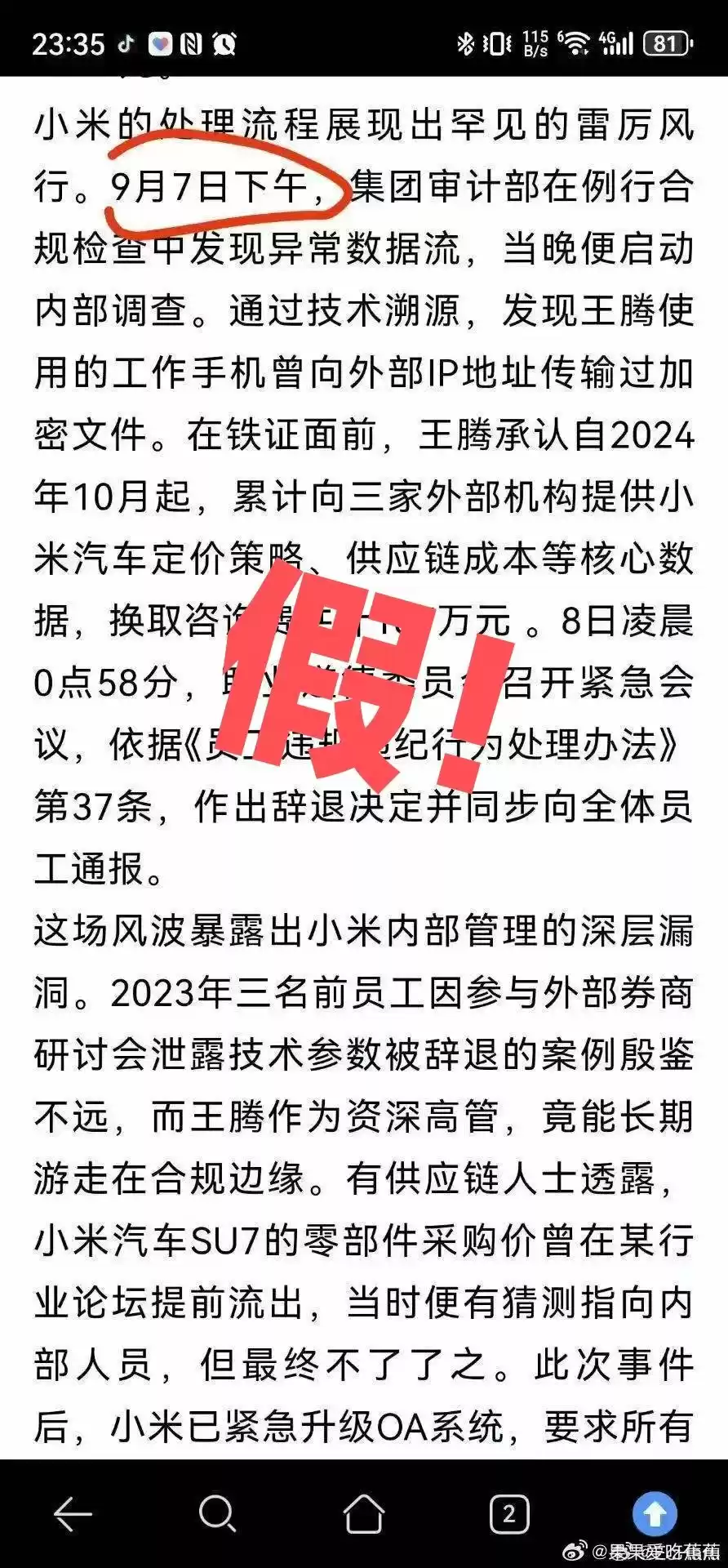 王腾辟谣关于自己离职小米的谣言：没有窃取机密出售、没有收人钱财；有失职，深刻反省中