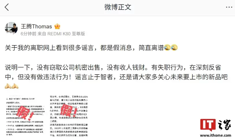 王腾辟谣关于自己离职小米的谣言：没有窃取机密出售、没有收人钱财；有失职，深刻反省中
