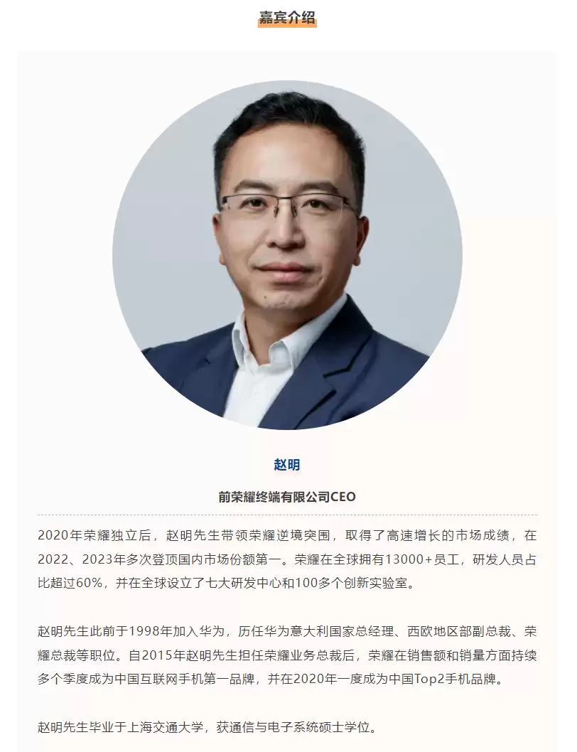 前荣耀 CEO 赵明离职后首次公开露面，将登上复旦大学管理学院讲堂