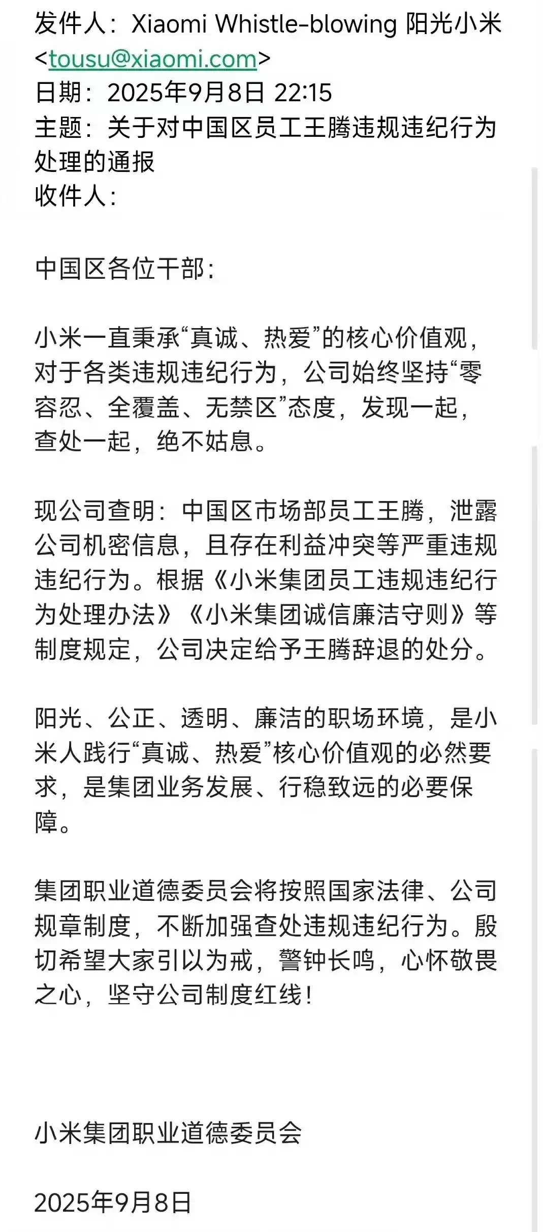 知情人士否认王腾被辞退是因为向外部机构提供小米汽车定价策略