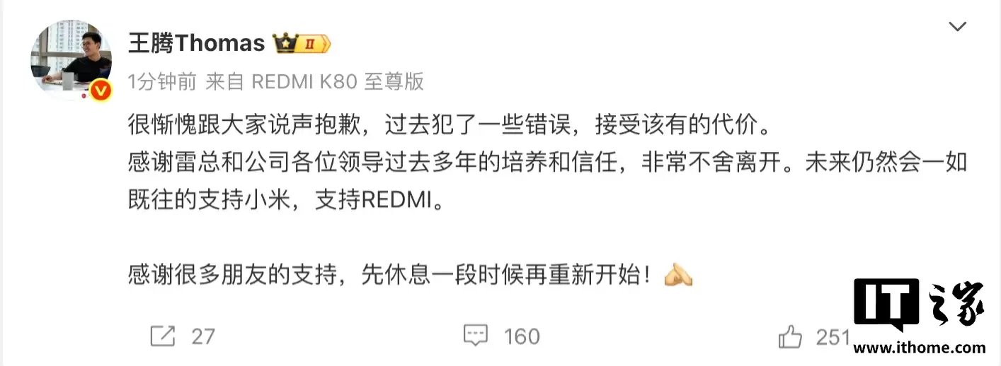知情人士否认王腾被辞退是因为向外部机构提供小米汽车定价策略