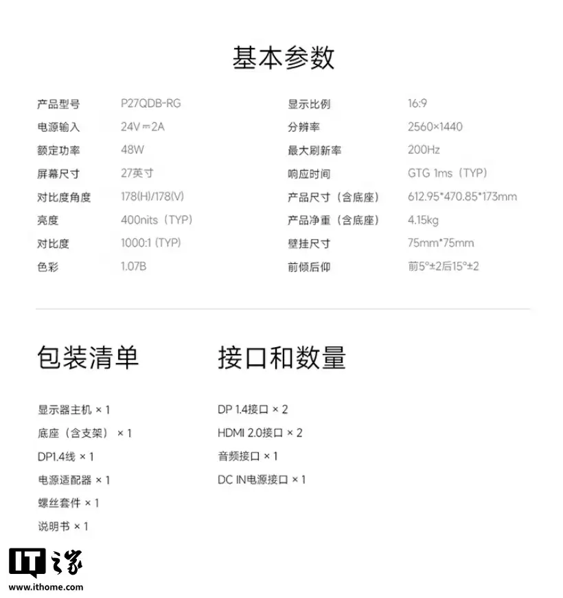 小米 REDMI 显示器 G27Q 2026 上架：2K 200Hz，首发价 749 元起