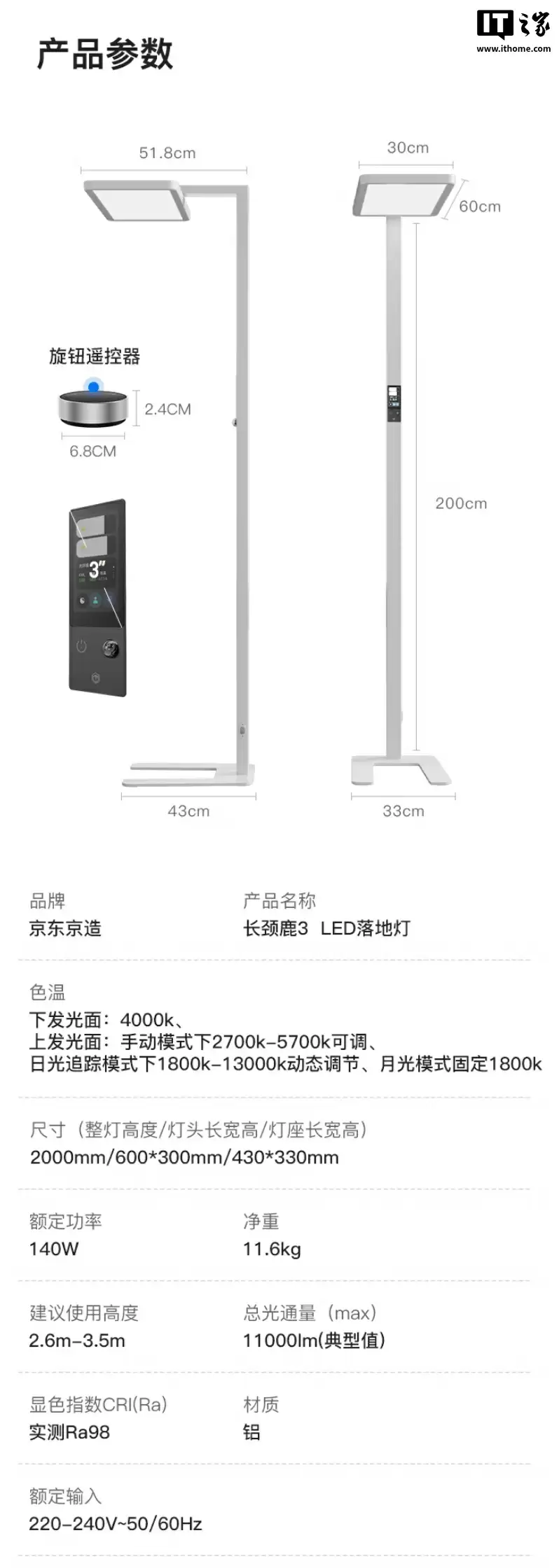 京东京造推出长颈鹿 3“大路灯”落地护眼灯：504 颗全光谱灯珠，3 英寸触控彩屏，1999 元