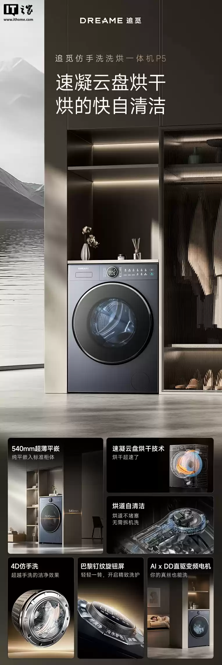 5499 元,追觅进军洗衣机市场首作“P5 仿手洗 10KG 洗烘一体机”开售