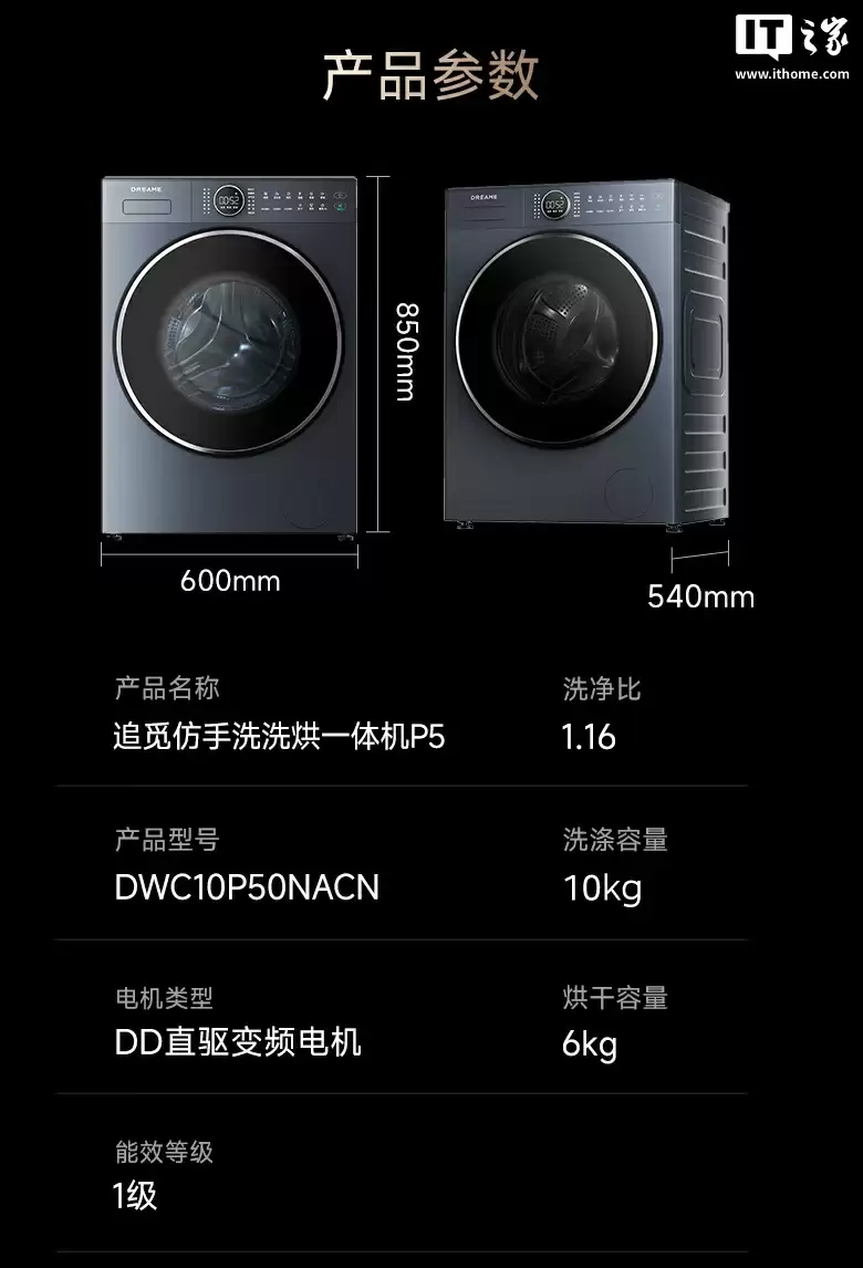 5499 元,追觅进军洗衣机市场首作“P5 仿手洗 10KG 洗烘一体机”开售