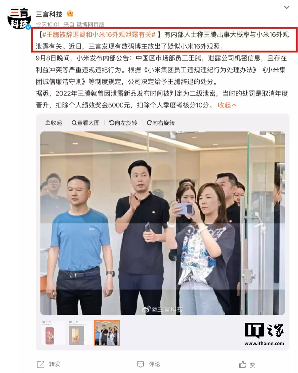 疑似小米 16 系列手机实机谍照曝光，消息称王腾被辞退“或与之有关”